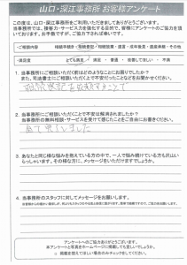 お客様の声④