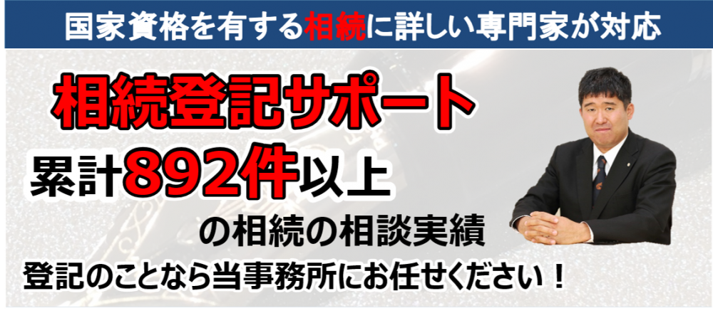 当事務所の相続不動産の名義変更（相続登記）手続きサービス  佐世保 